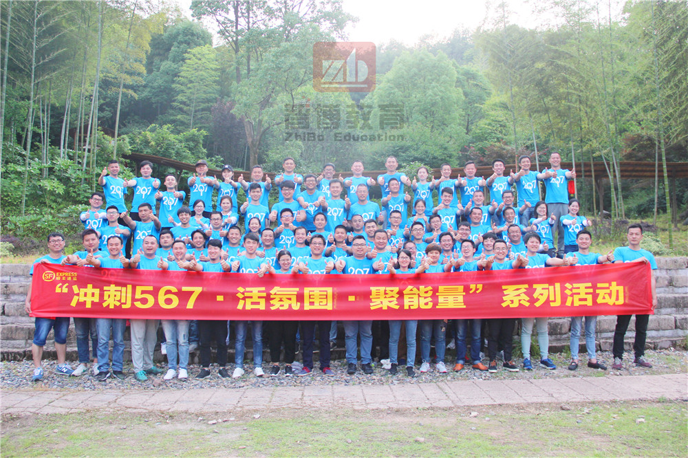“沖刺567、活氛圍、聚能量”順豐速運(yùn)金華區(qū)【第二期】礪豐訓(xùn)練營