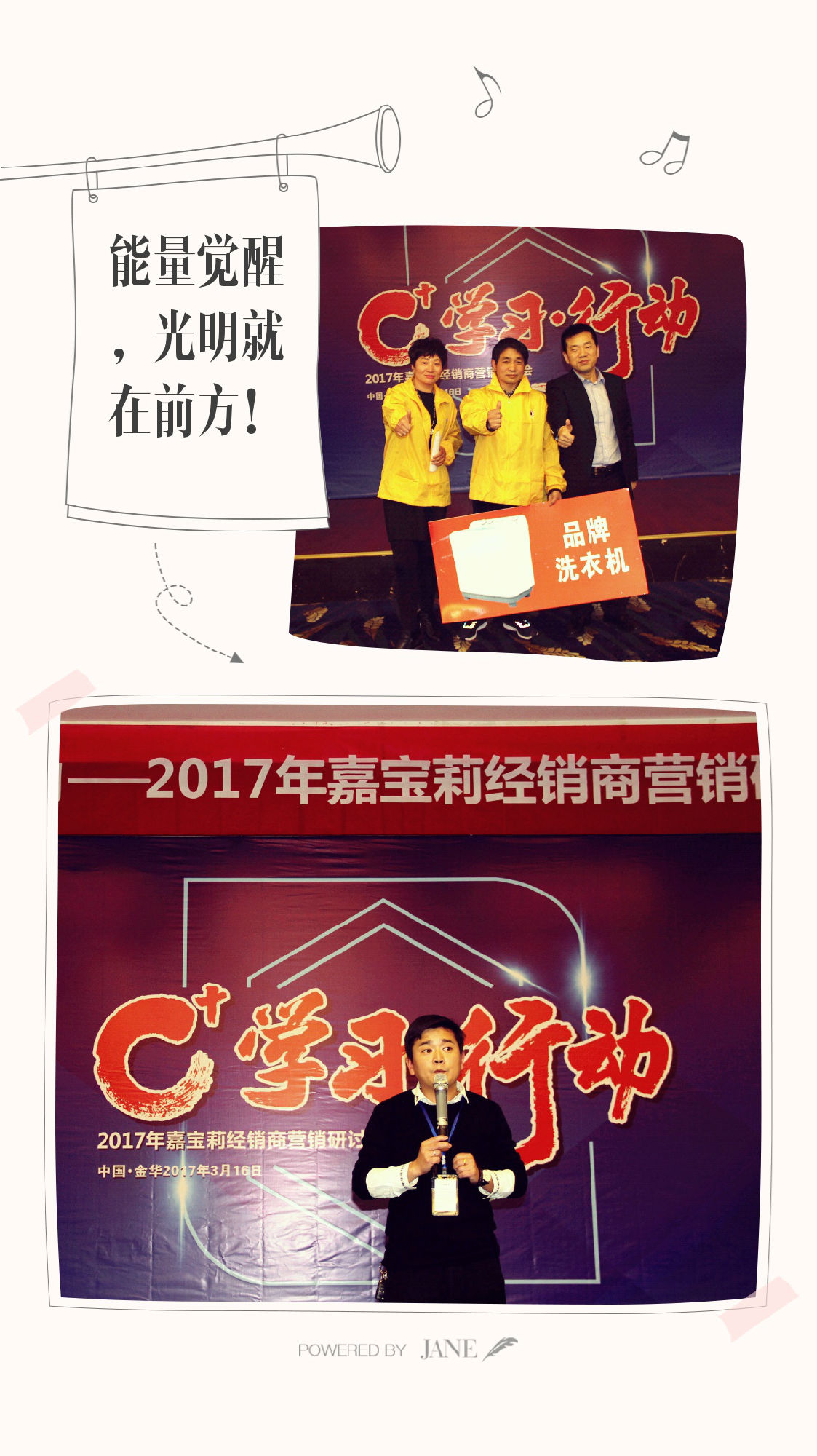 學習?行動——2017年嘉寶莉經銷商營銷研討會