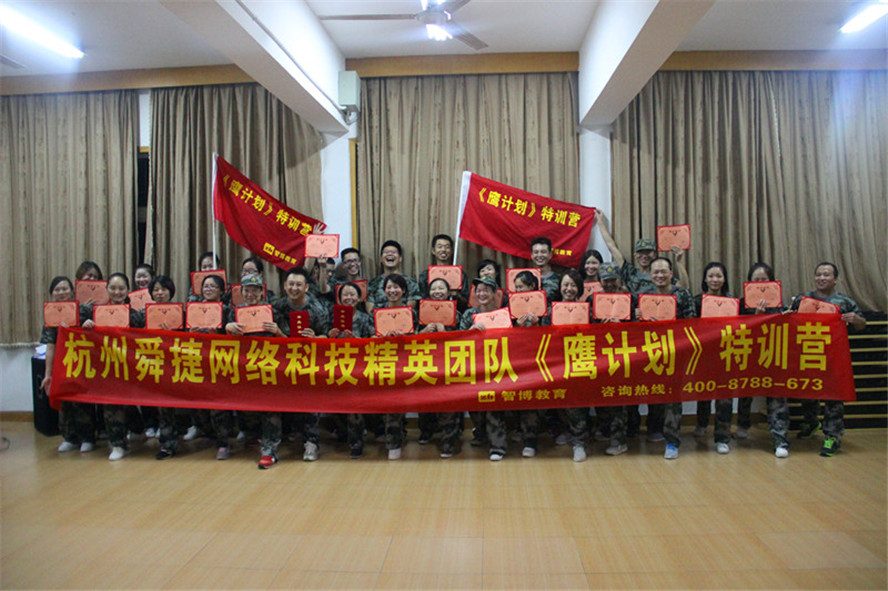 【鷹計(jì)劃第15期】杭州舜捷網(wǎng)絡(luò)科技精英團(tuán)隊(duì)兩天兩夜特訓(xùn)營(yíng)