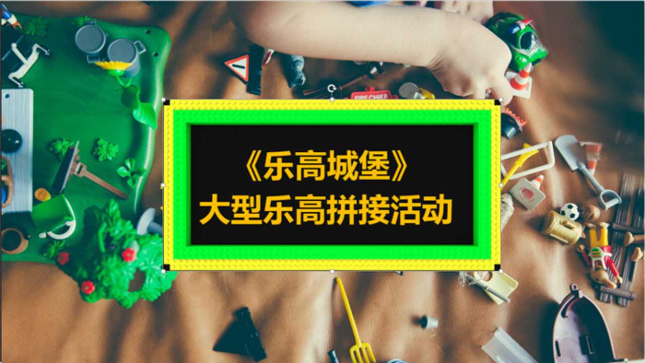 樂(lè)高城堡