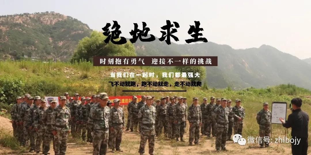 特銳德 | 中高層管理干部絕地求生特訓(xùn)營(yíng)