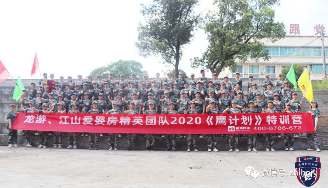 龍游、江山愛(ài)嬰房精英團(tuán)隊(duì)2020《鷹計(jì)劃》特訓(xùn)營(yíng)